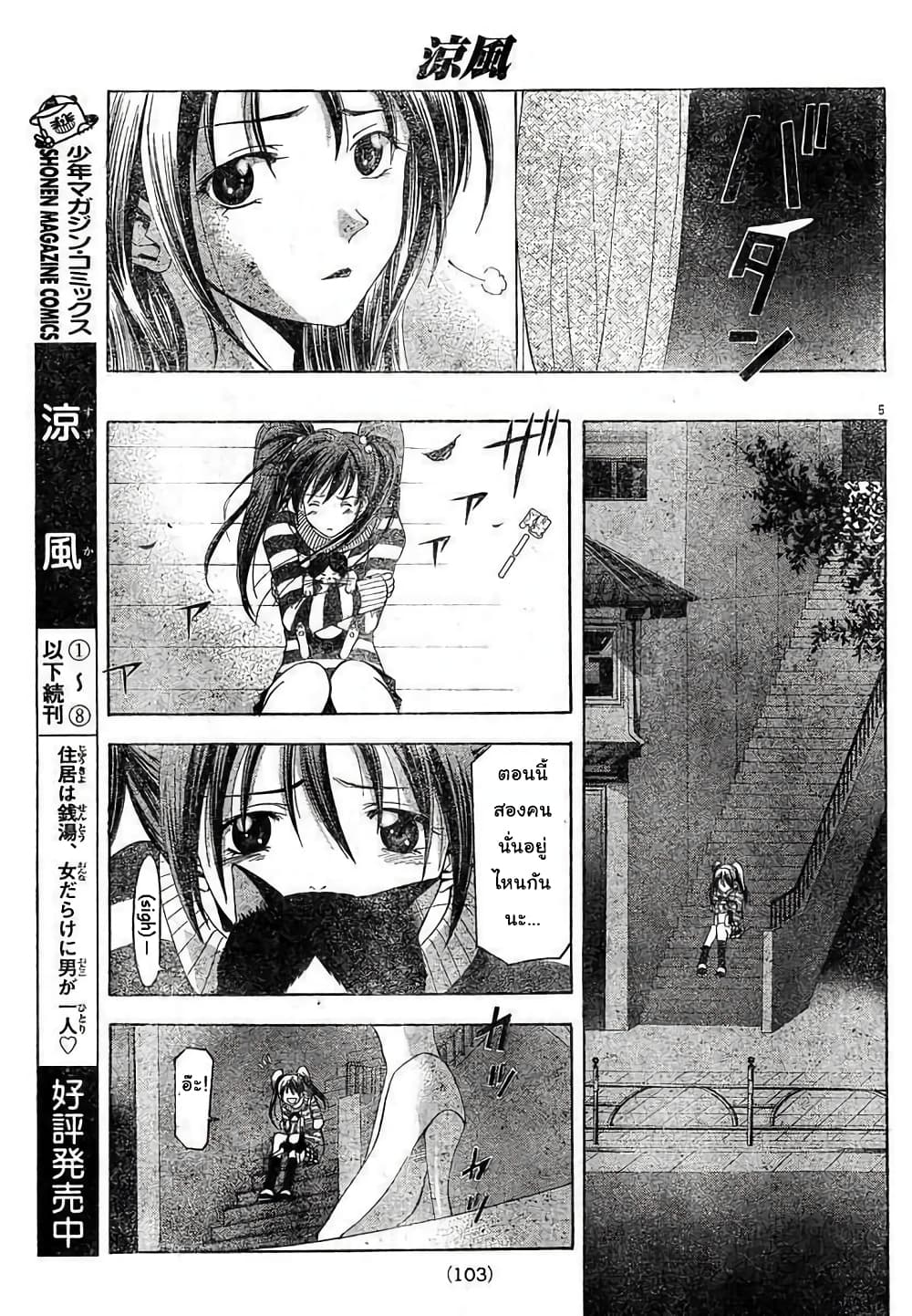 Suzuka page 5