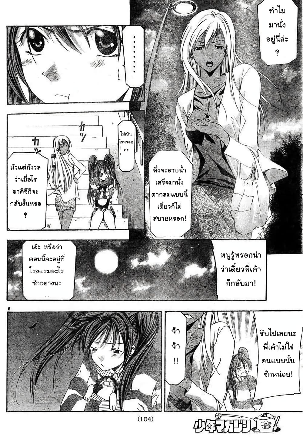 Suzuka page 6