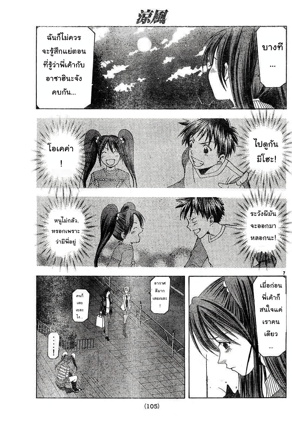 Suzuka page 7
