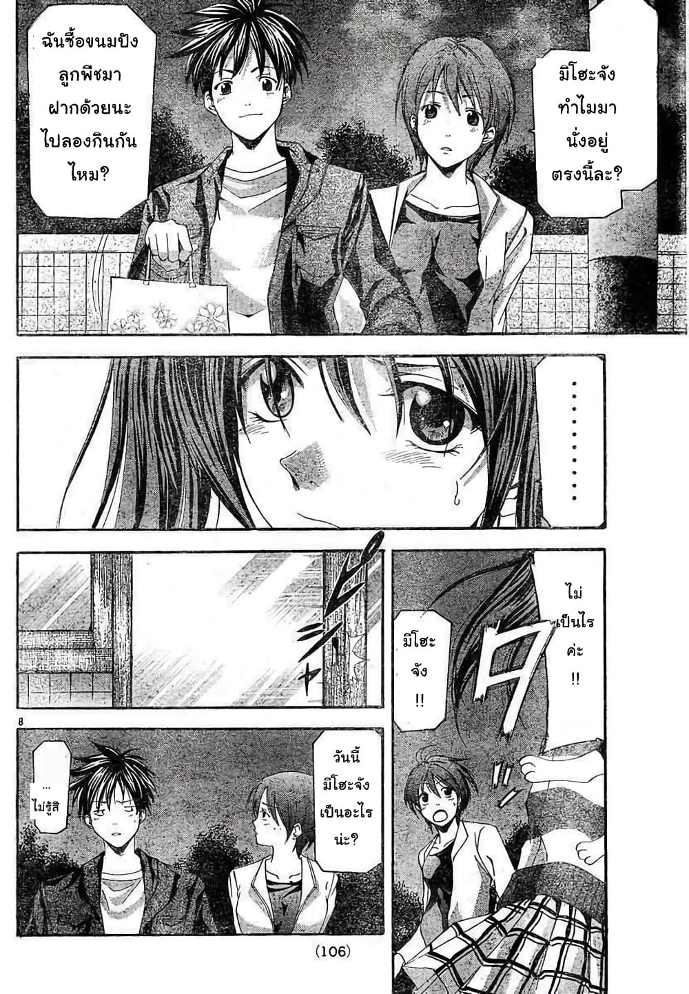 Suzuka page 8