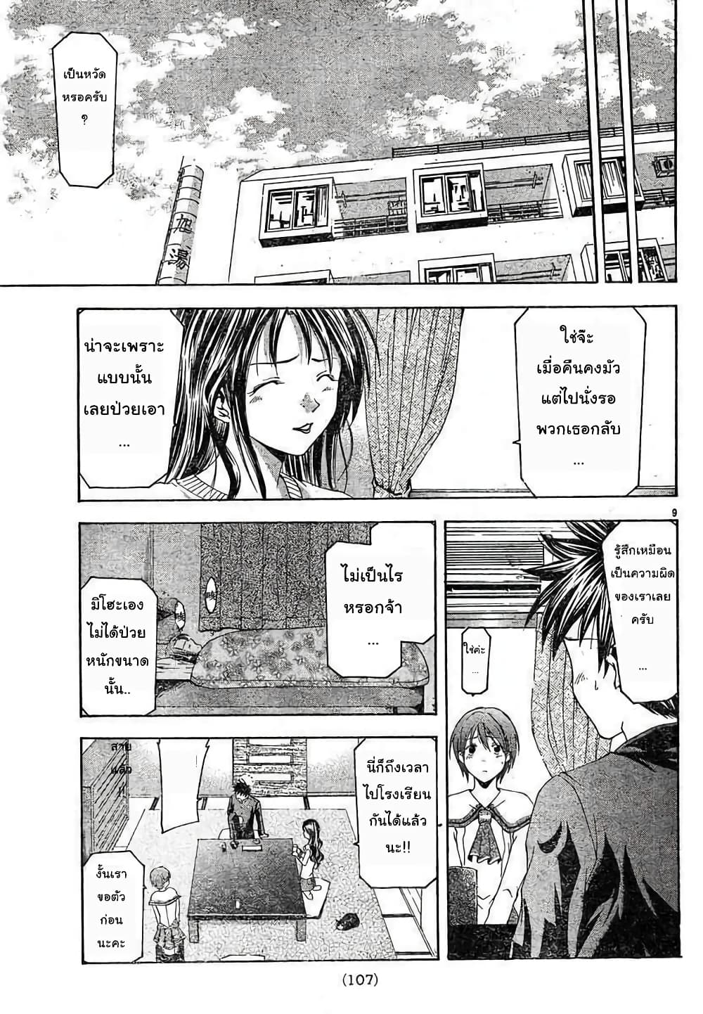 Suzuka page 9