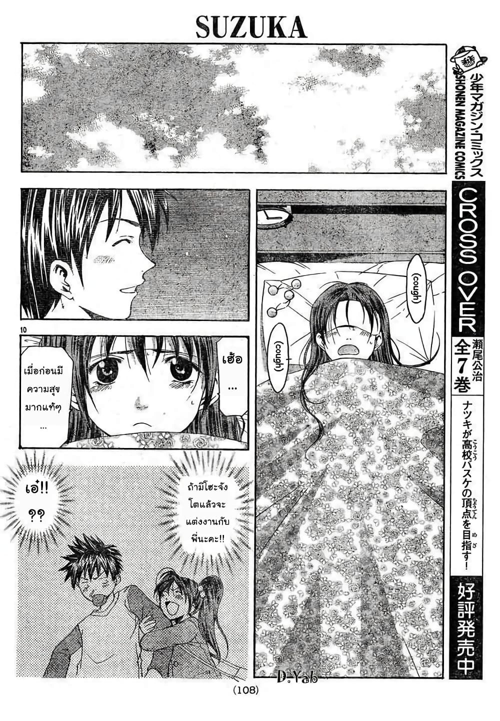 Suzuka page 10