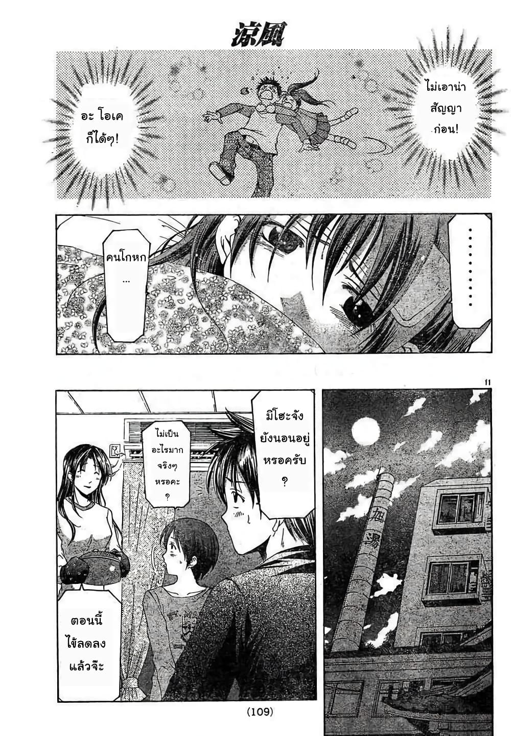 Suzuka page 11