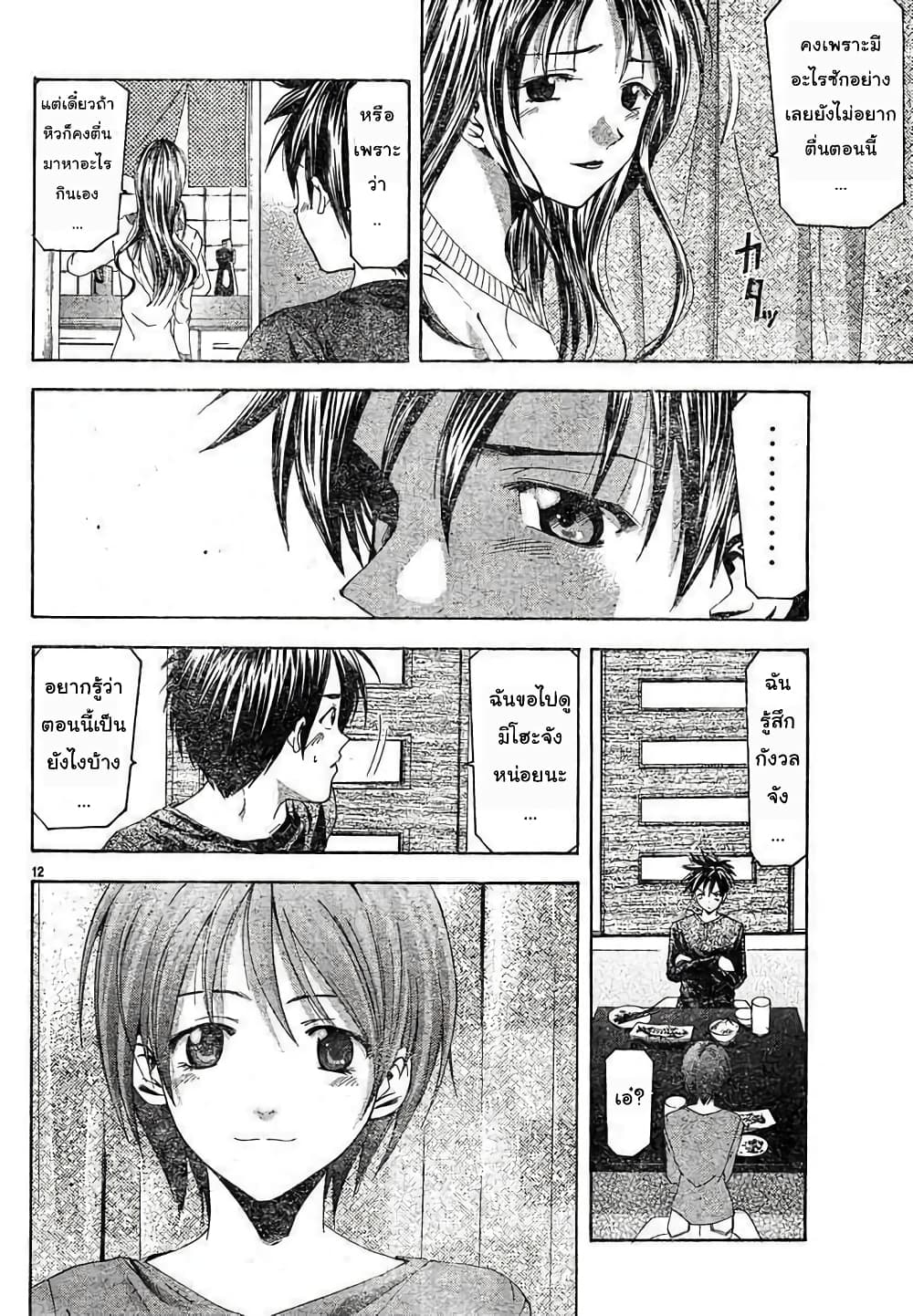 Suzuka page 12