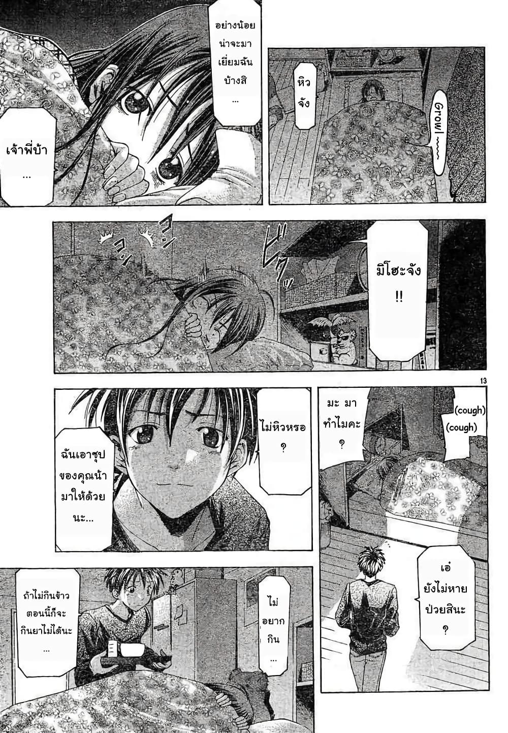 Suzuka page 13
