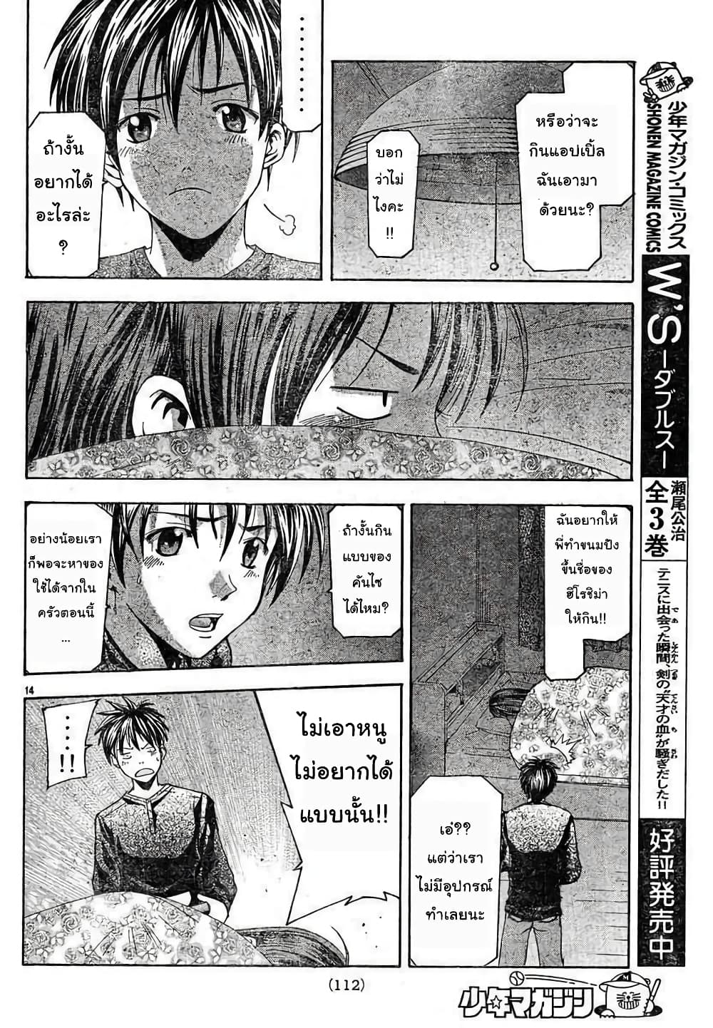 Suzuka page 14