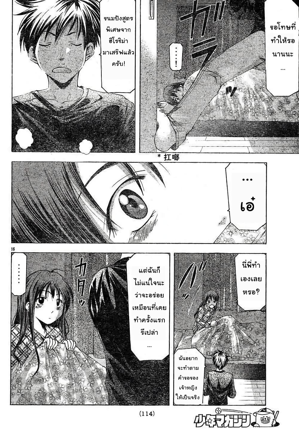 Suzuka page 16