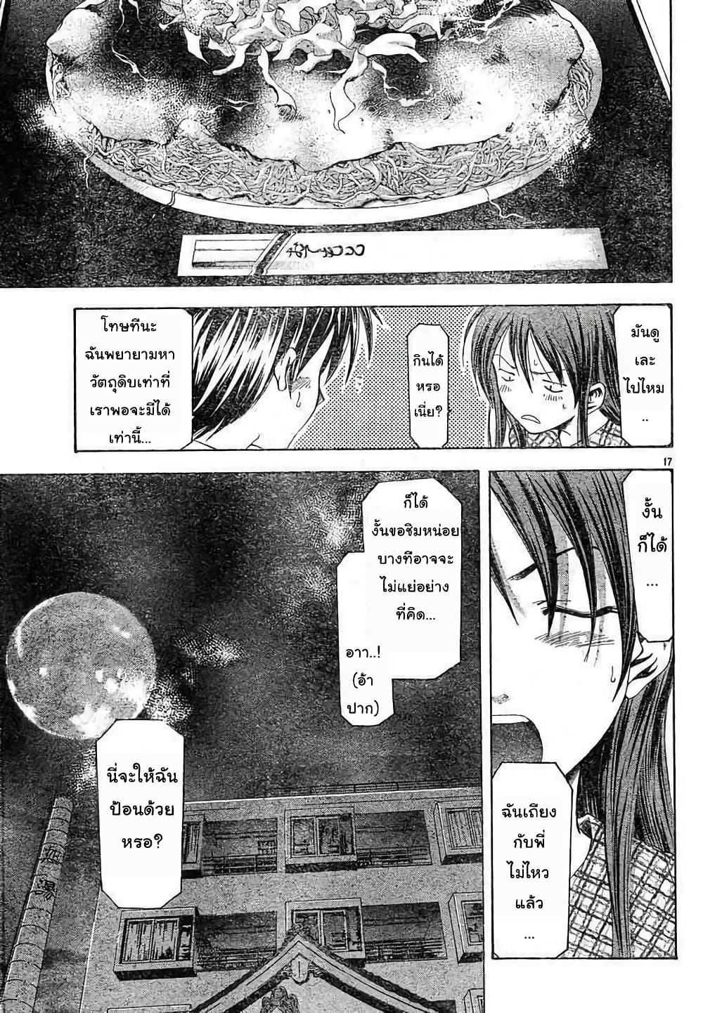 Suzuka page 17