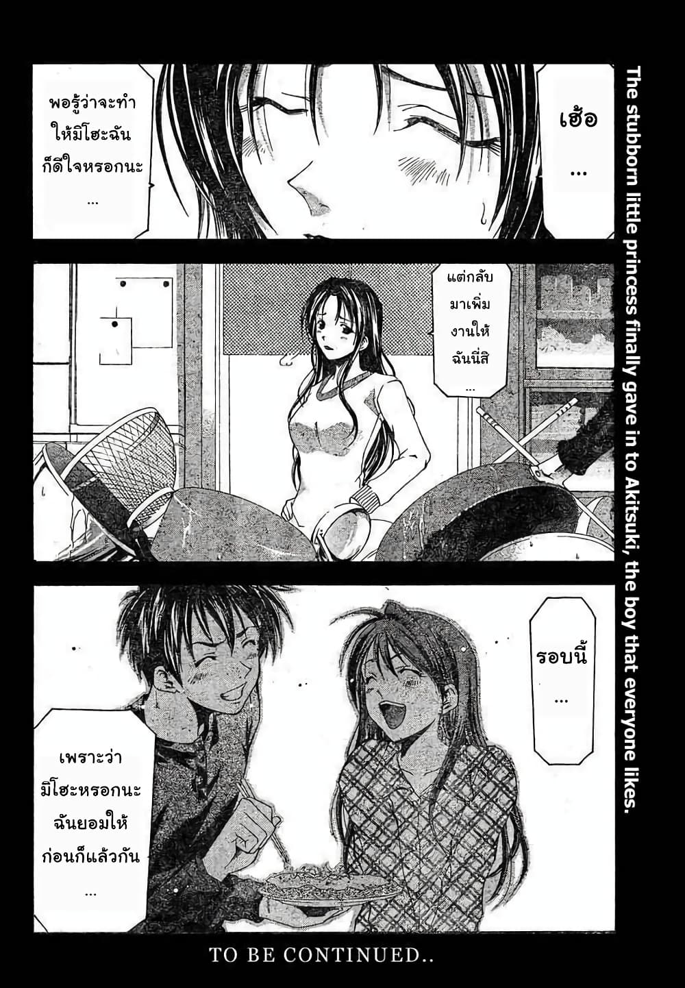 Suzuka page 18