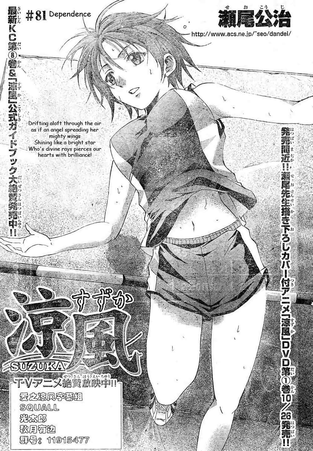 Suzuka page 1