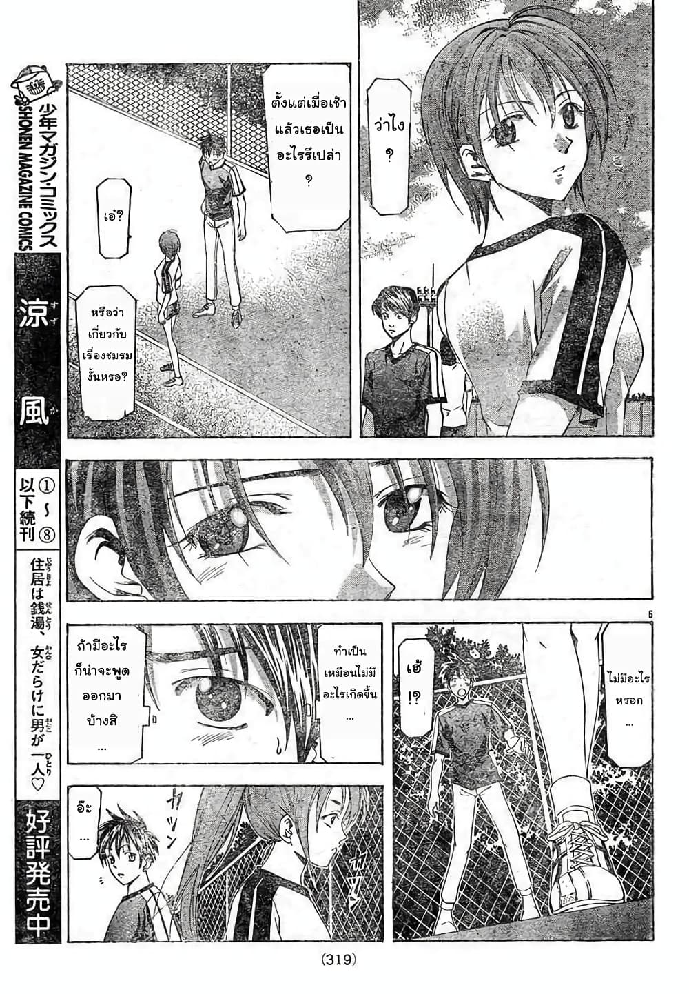 Suzuka page 5