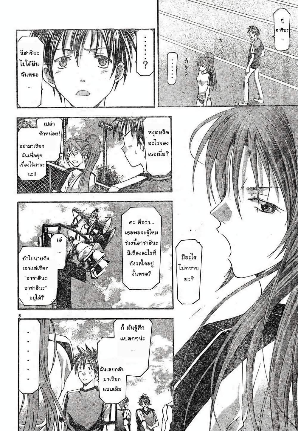 Suzuka page 6