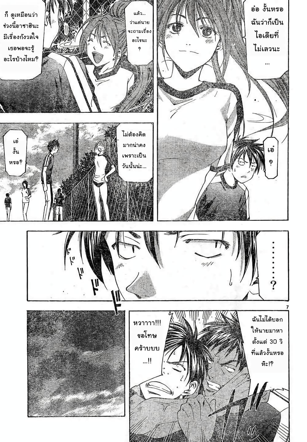 Suzuka page 7