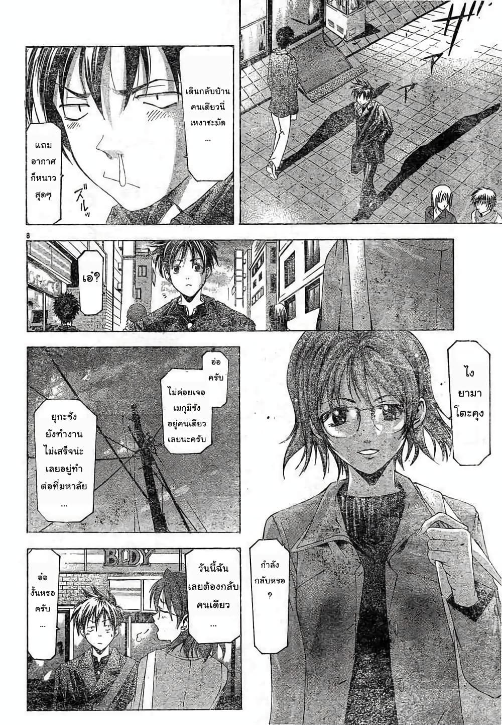 Suzuka page 8