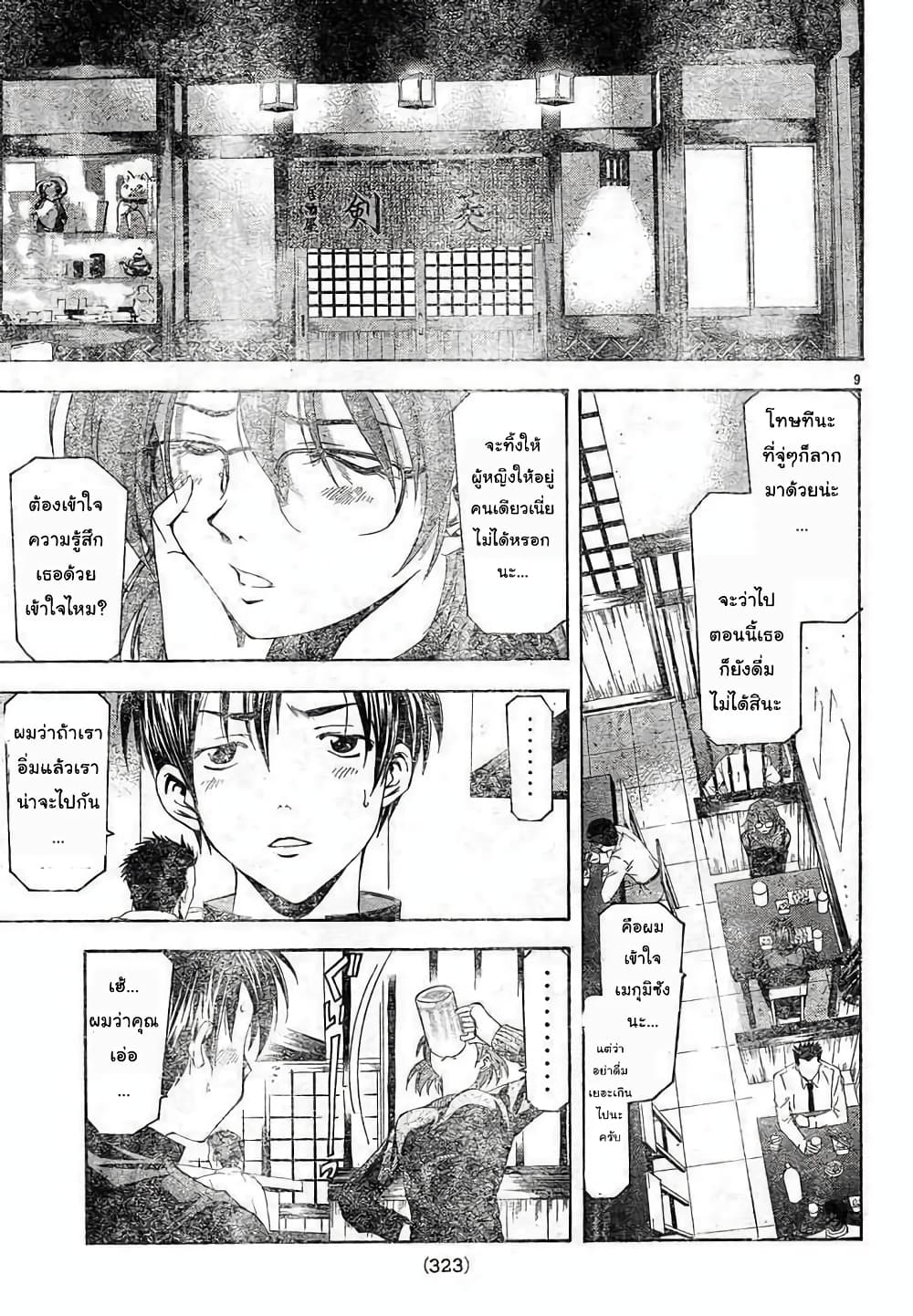 Suzuka page 9