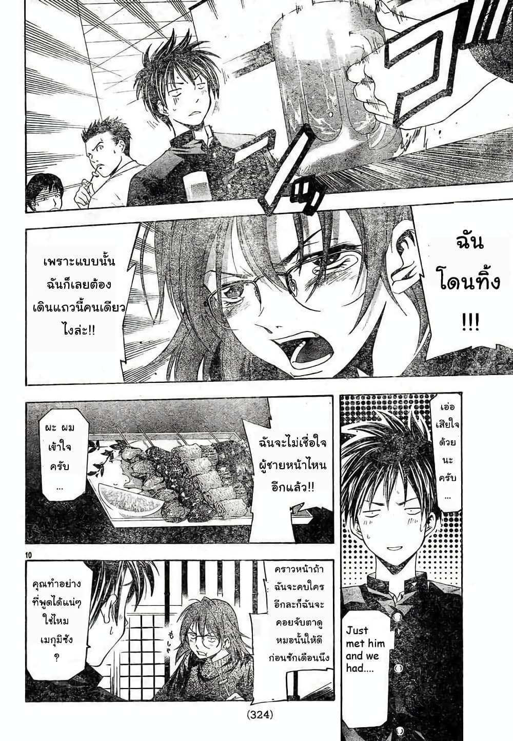 Suzuka page 10