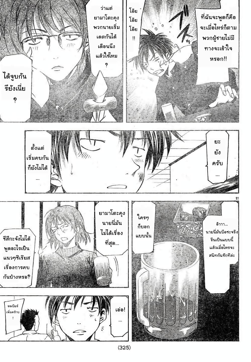 Suzuka page 11