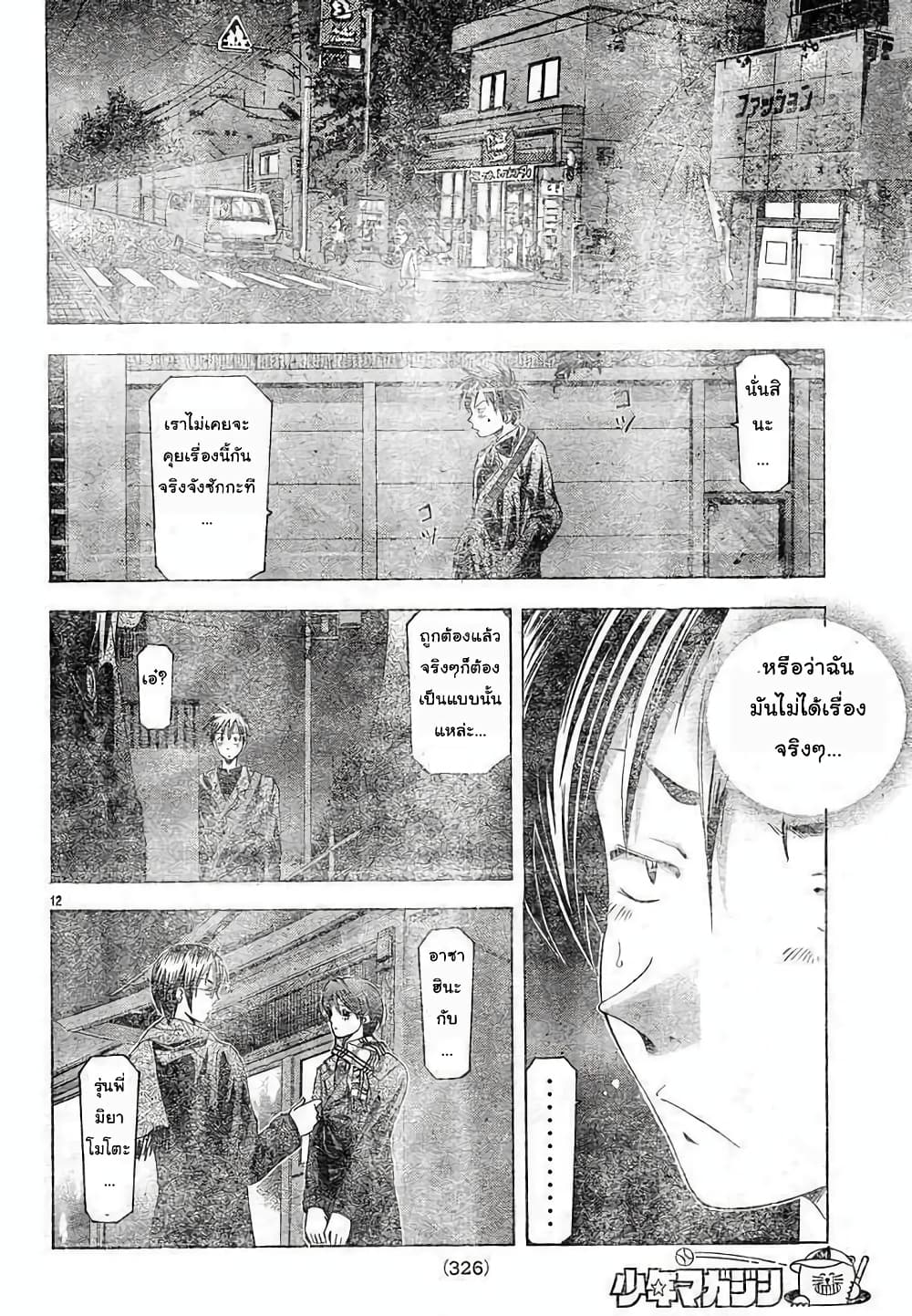 Suzuka page 12
