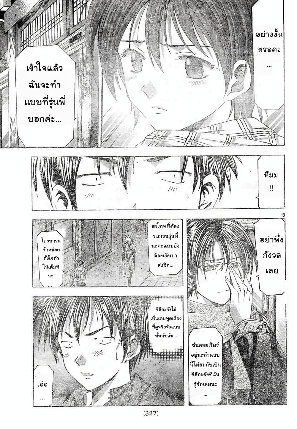 Suzuka page 13