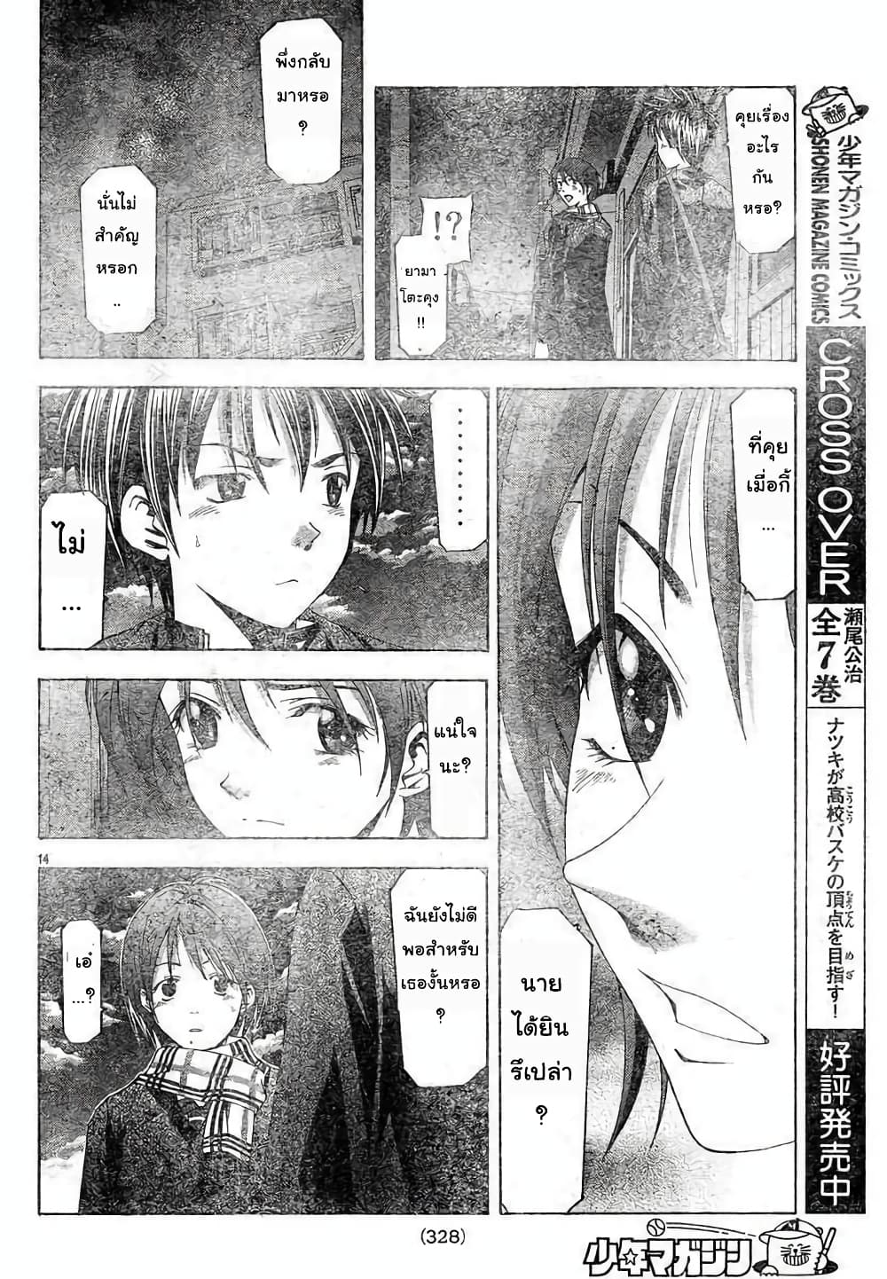 Suzuka page 14