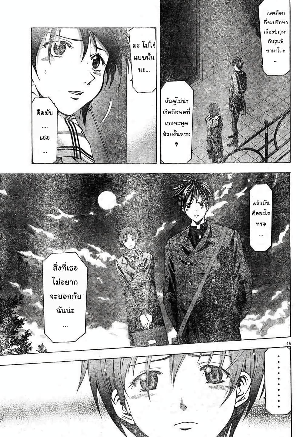 Suzuka page 15