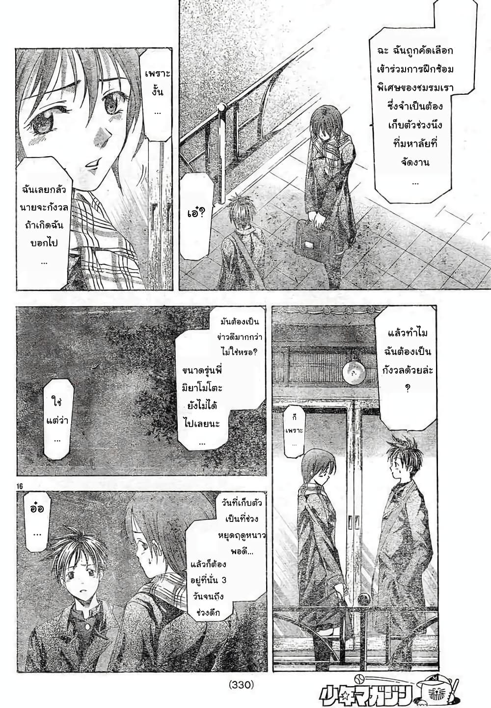 Suzuka page 16