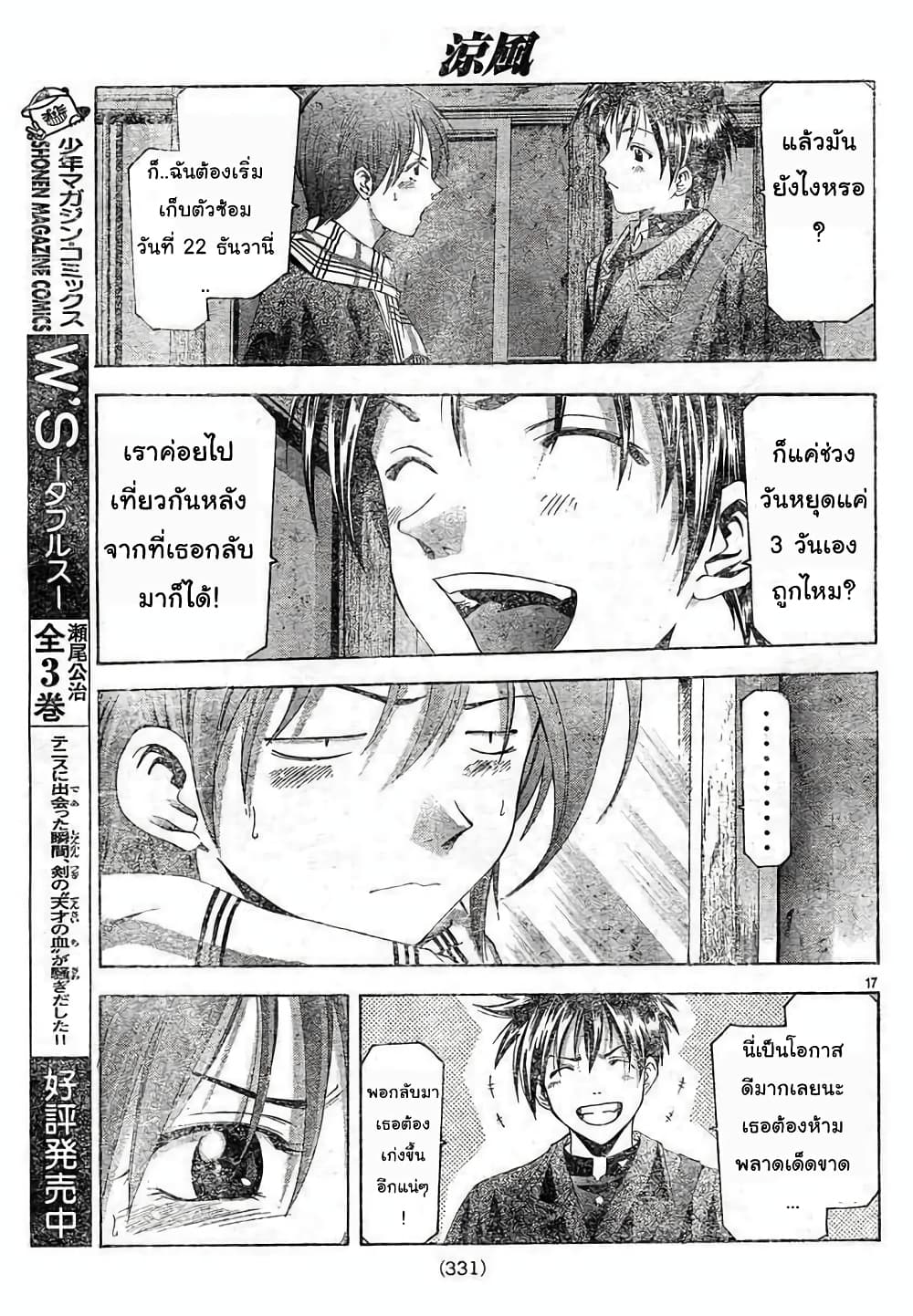 Suzuka page 17