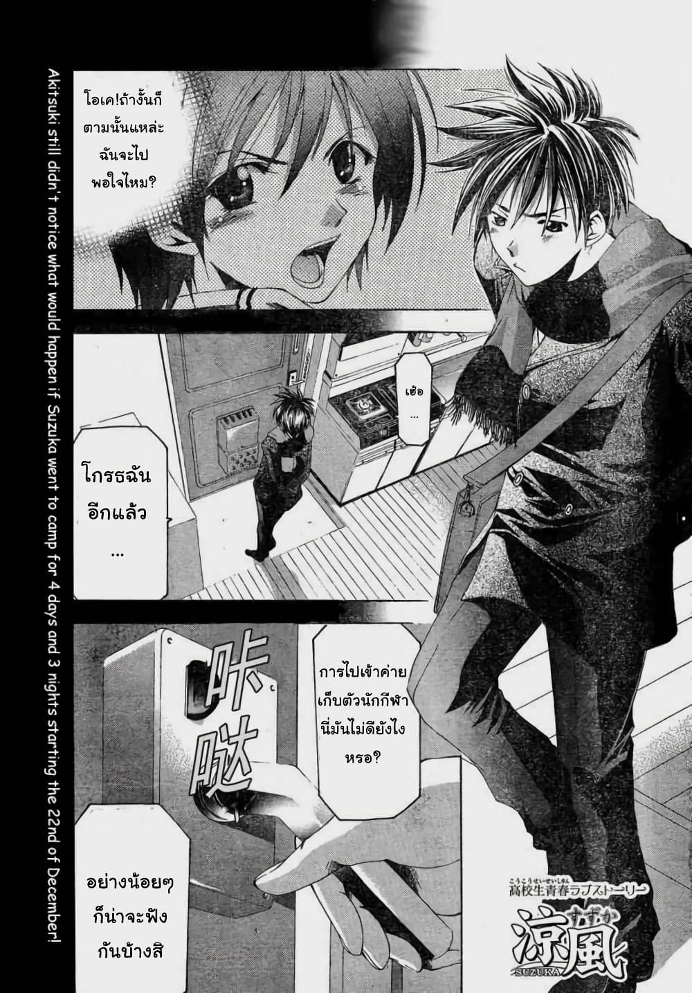 Suzuka page 1