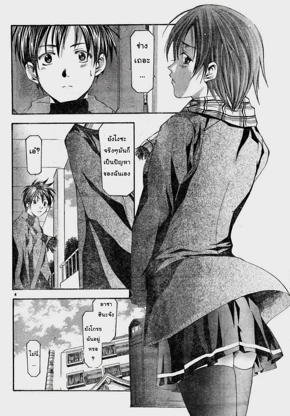 Suzuka page 4