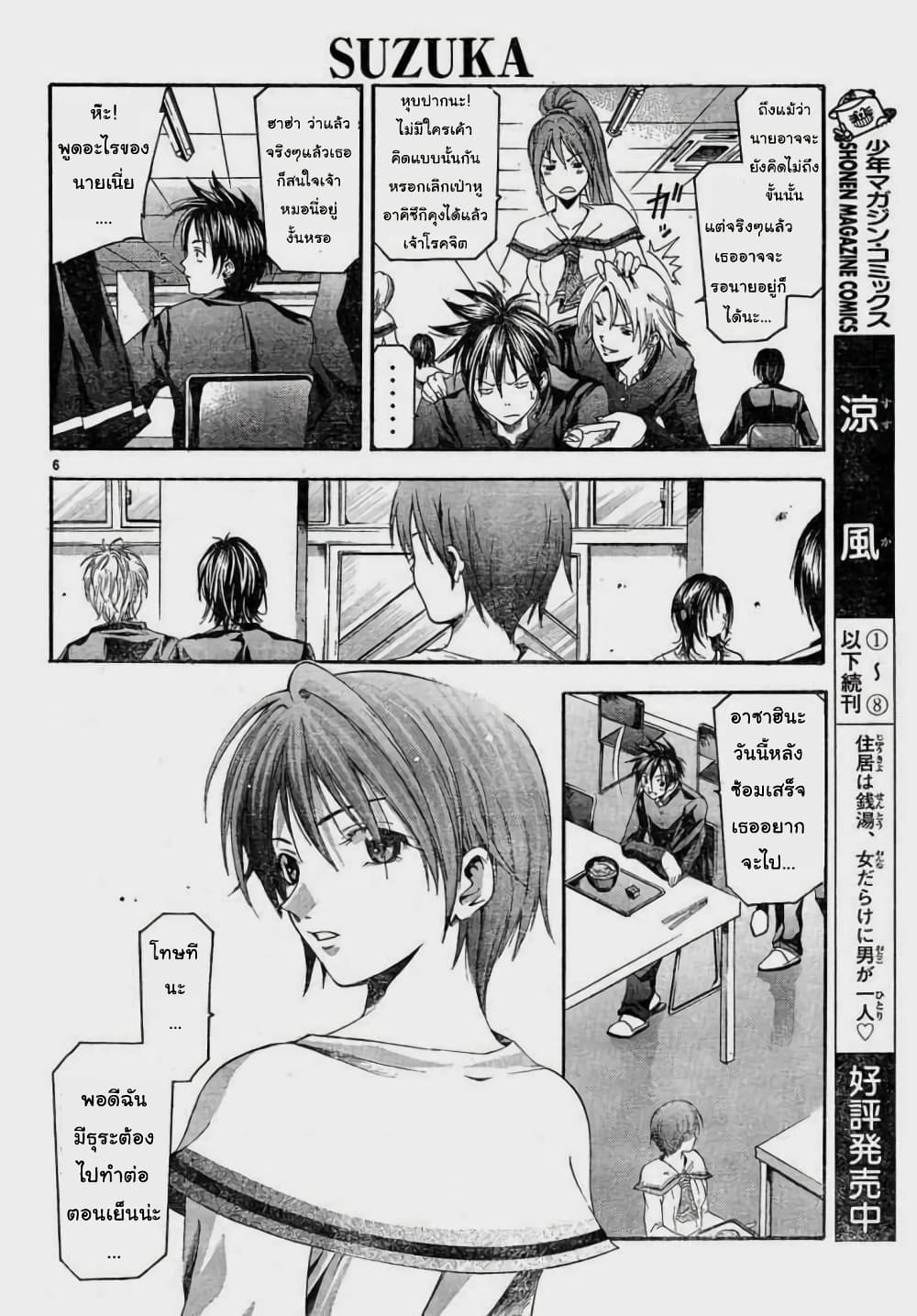 Suzuka page 6