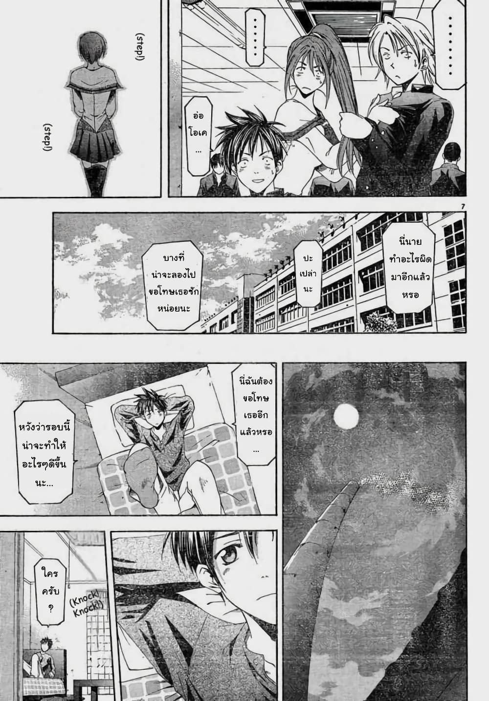 Suzuka page 7