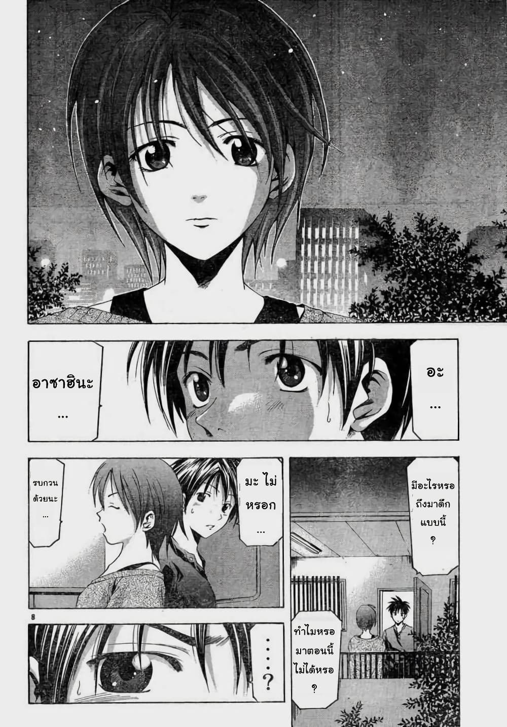 Suzuka page 8