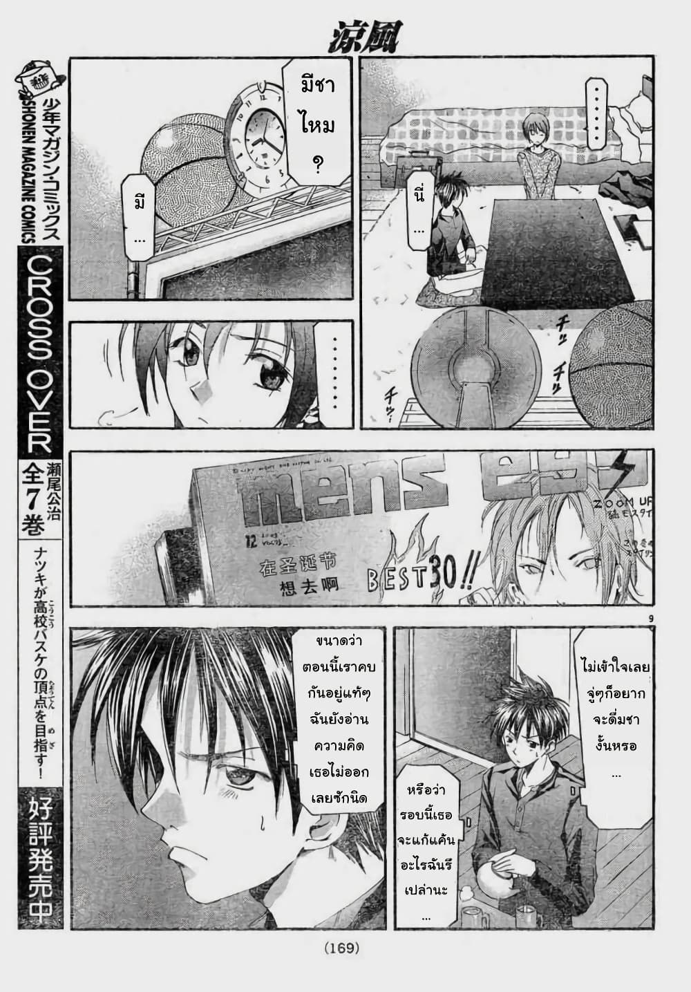 Suzuka page 9