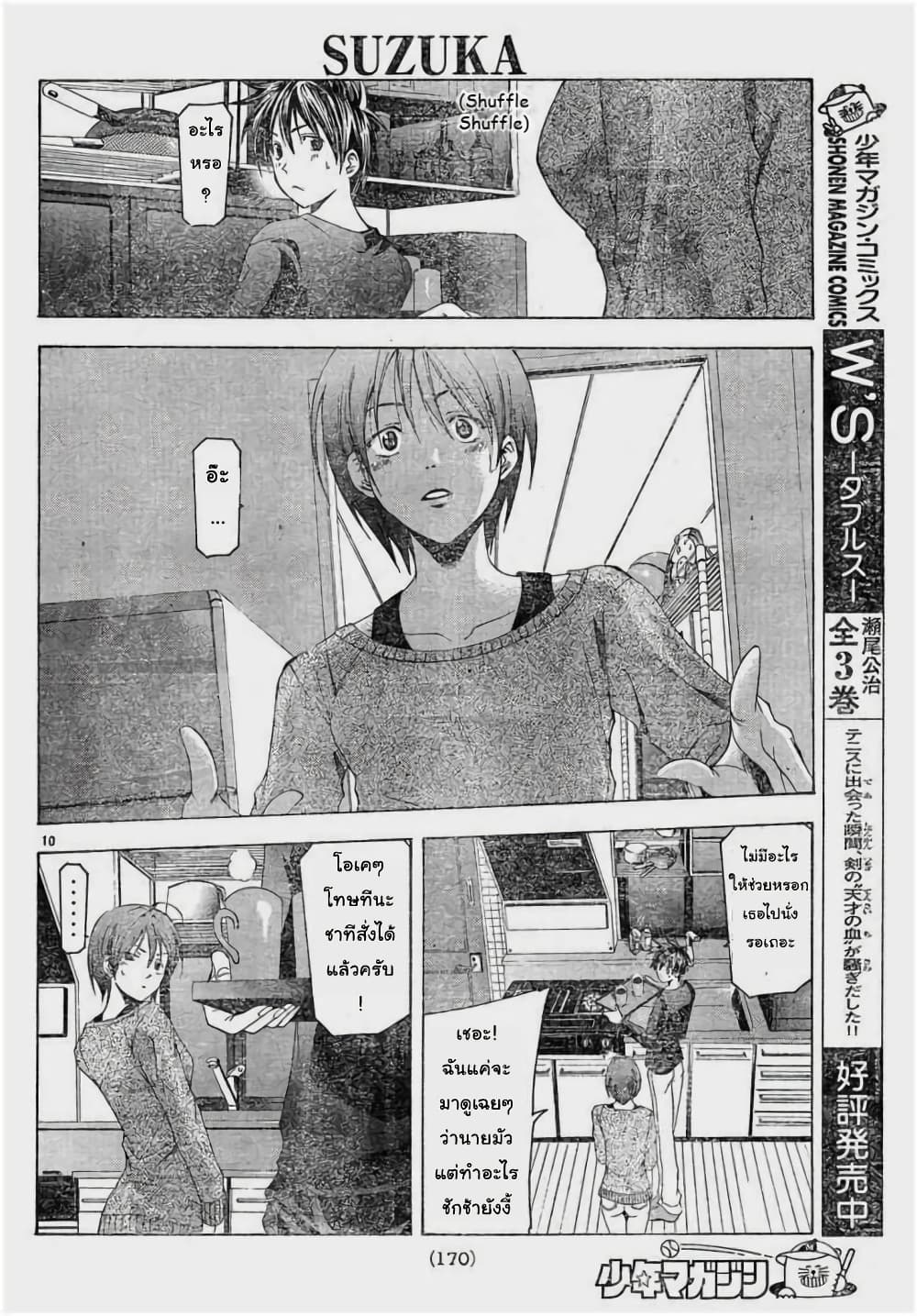 Suzuka page 10