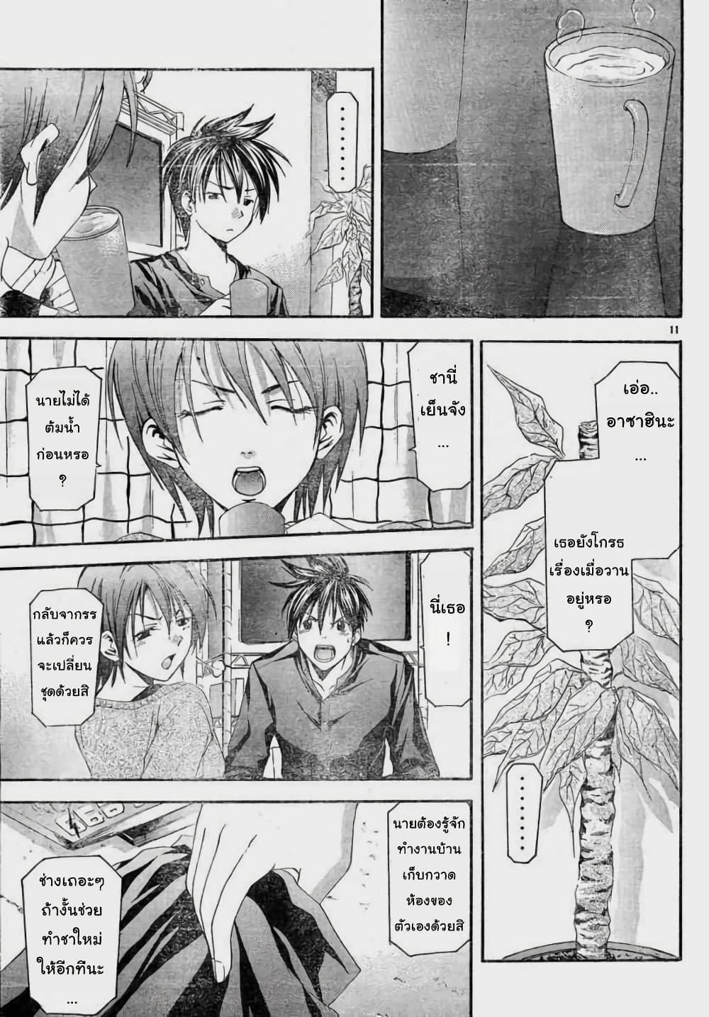 Suzuka page 11