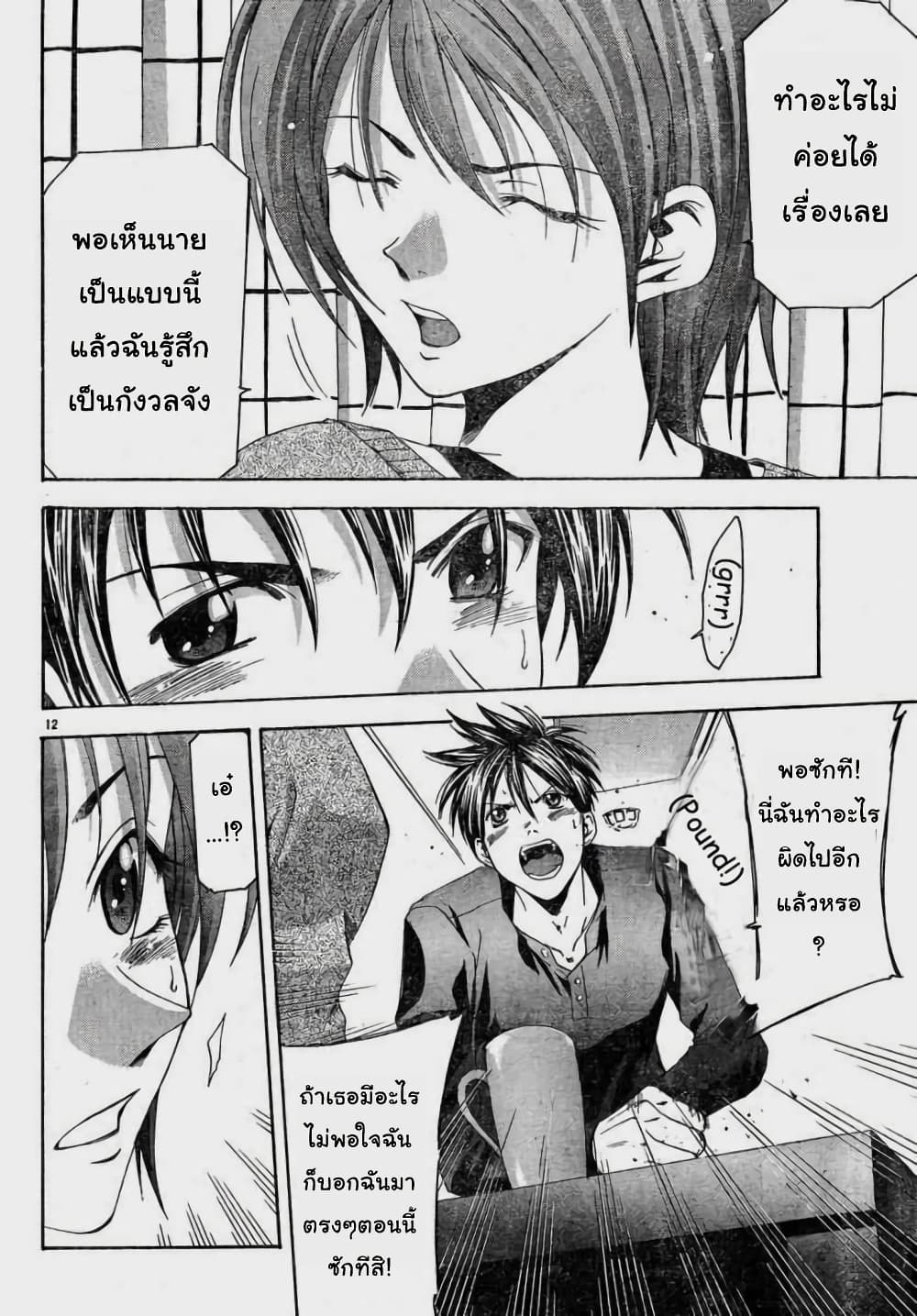 Suzuka page 12