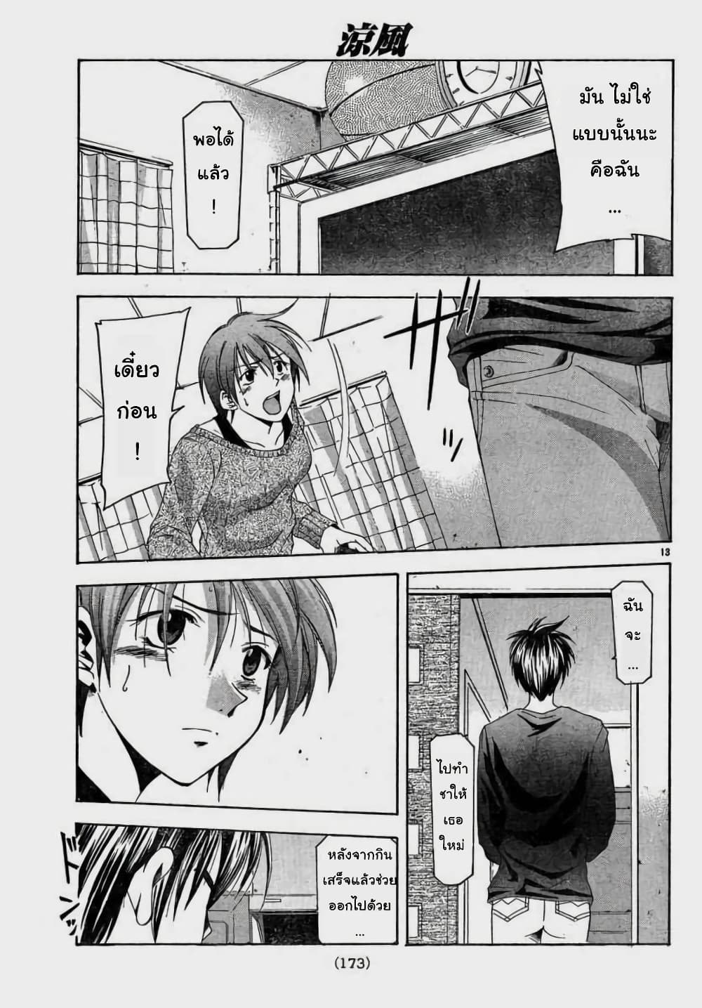 Suzuka page 13