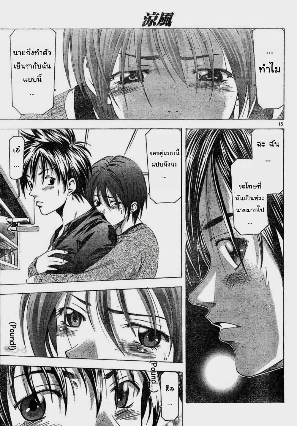 Suzuka page 15
