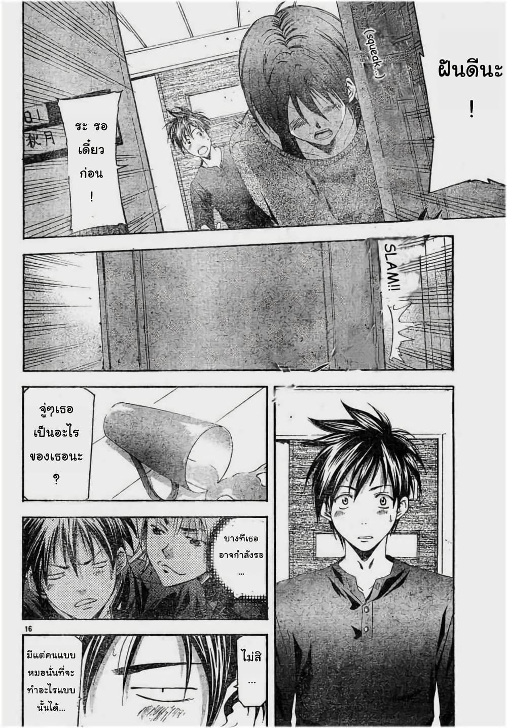 Suzuka page 16