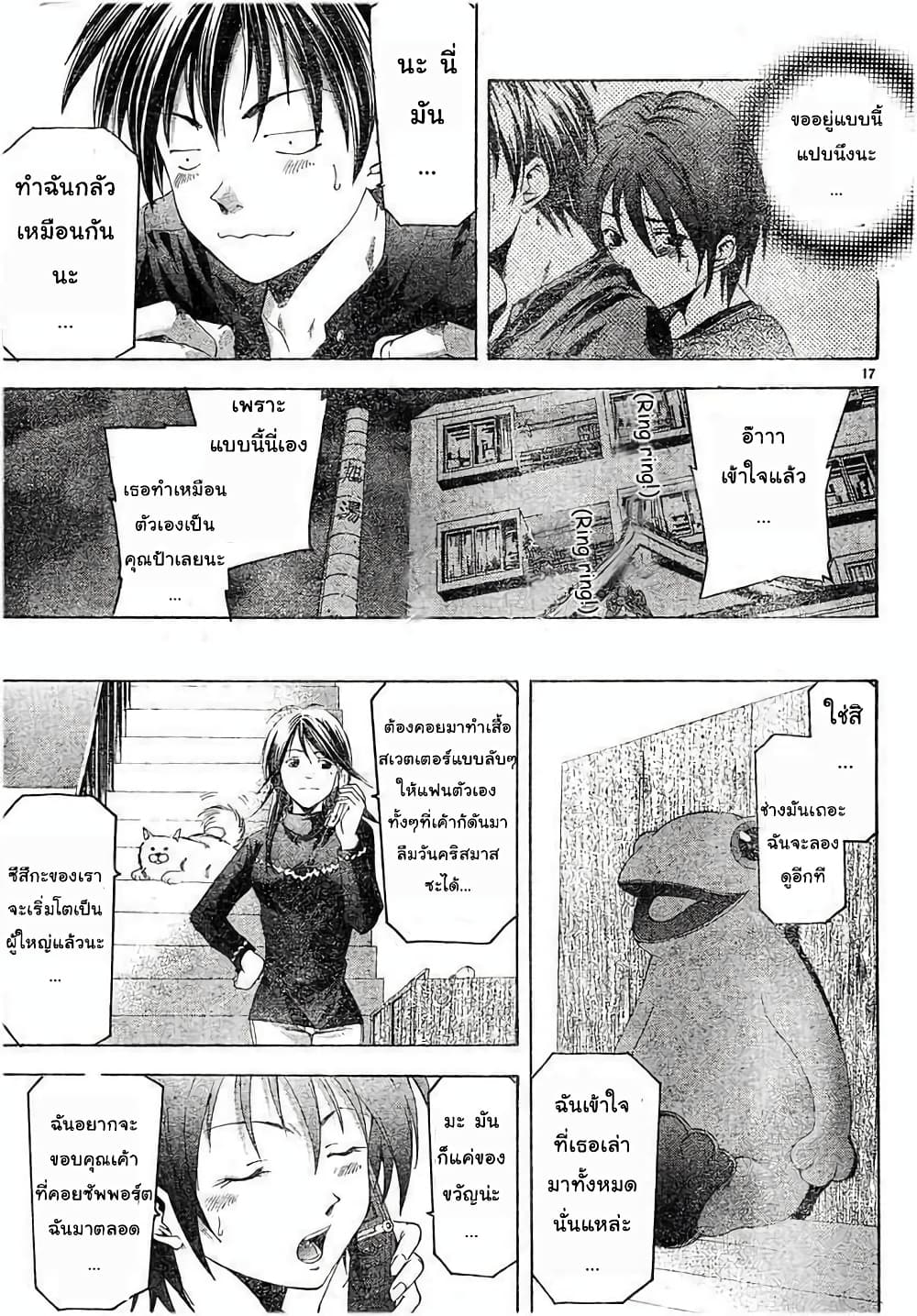 Suzuka page 17