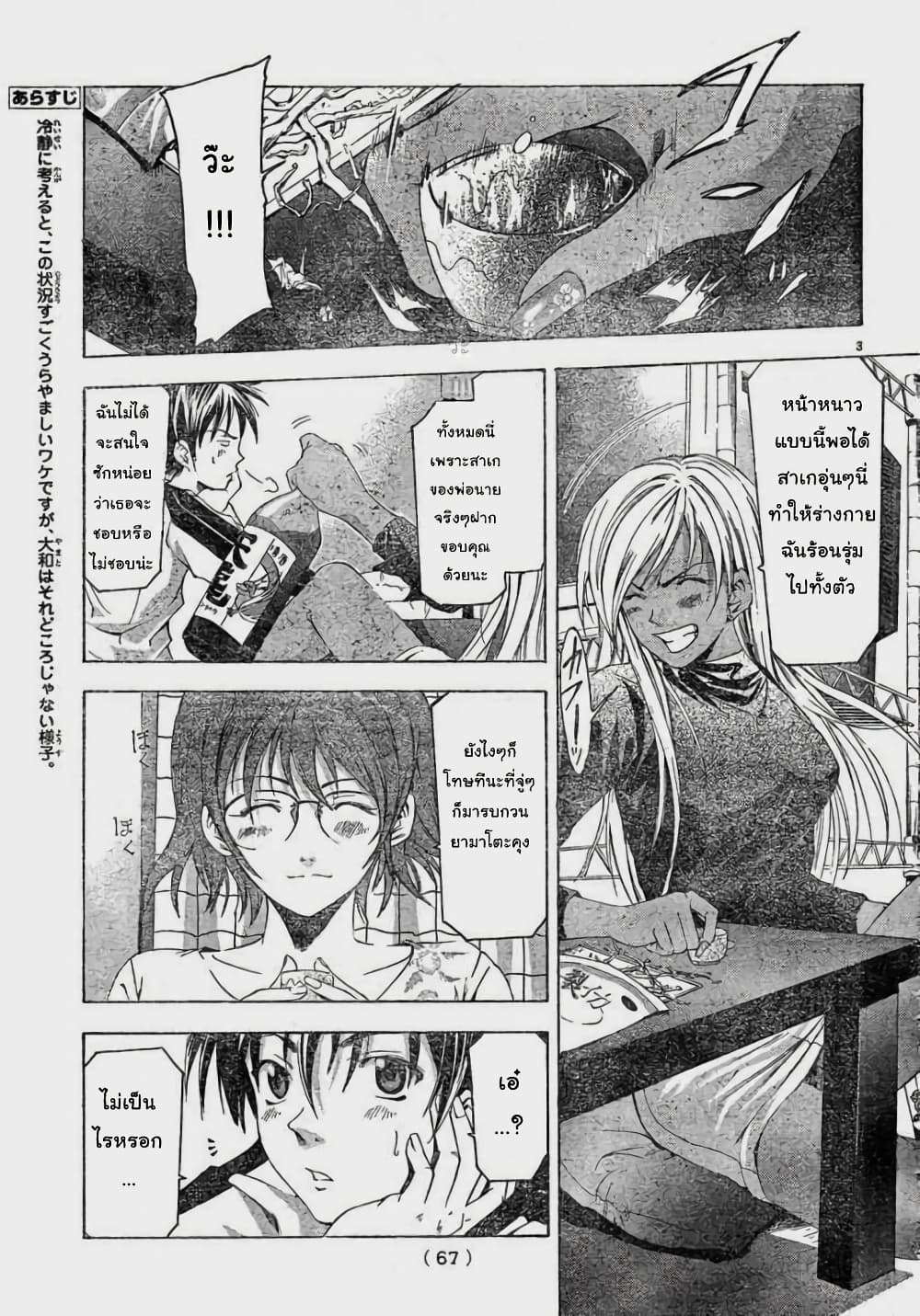 Suzuka page 3