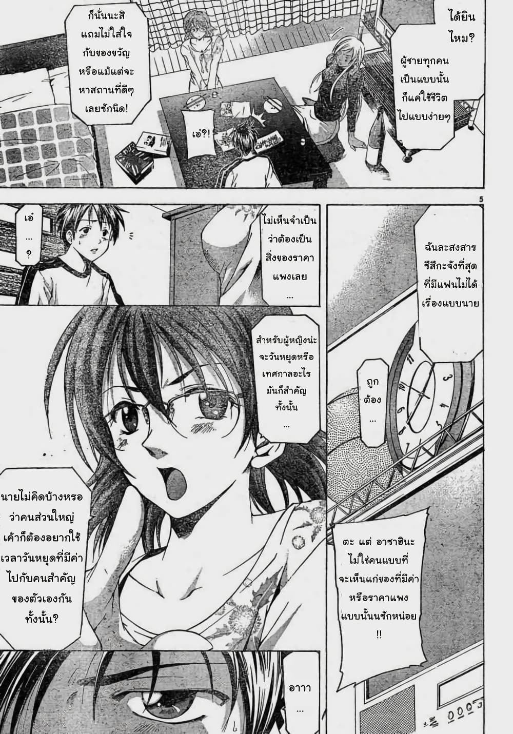 Suzuka page 5