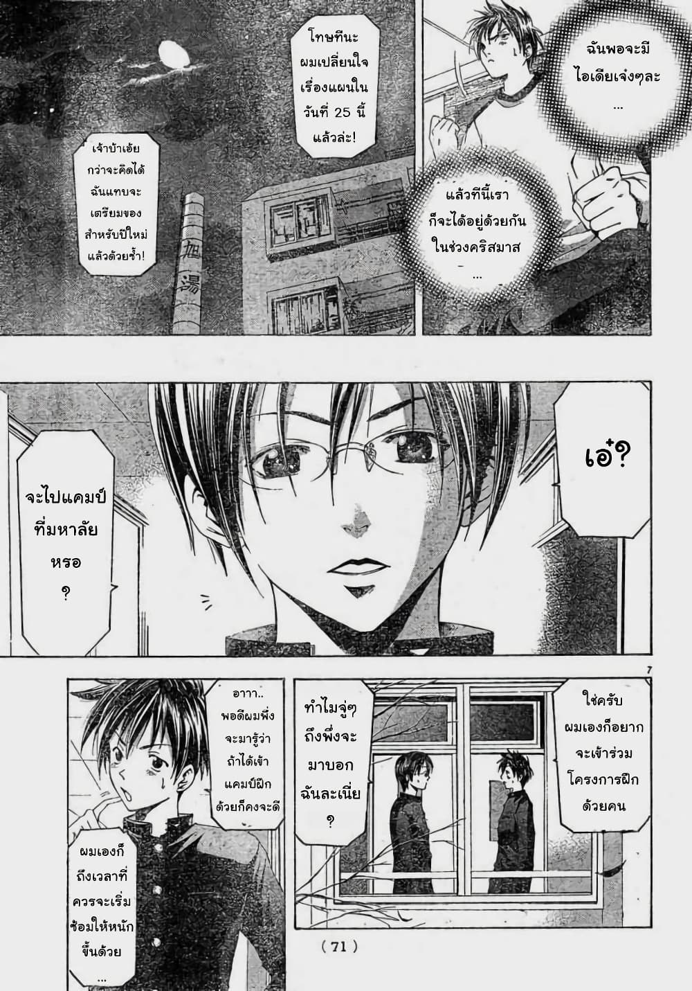 Suzuka page 7