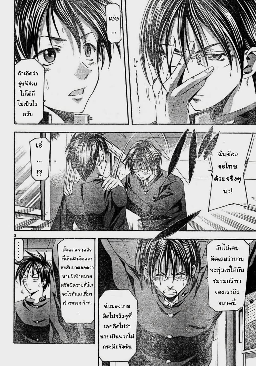 Suzuka page 8