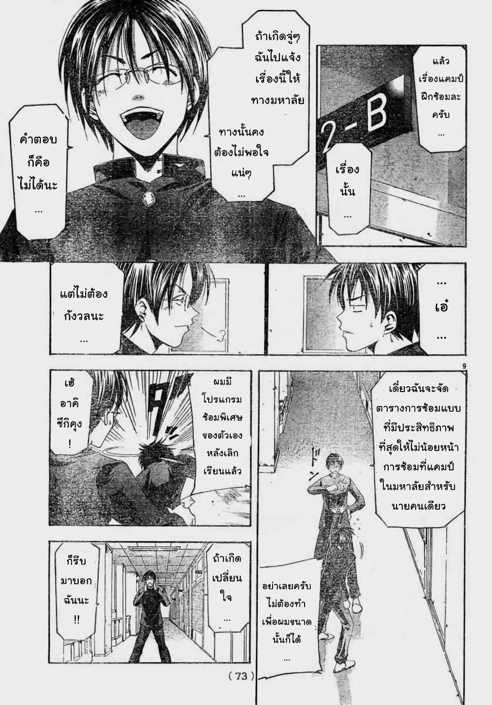 Suzuka page 9