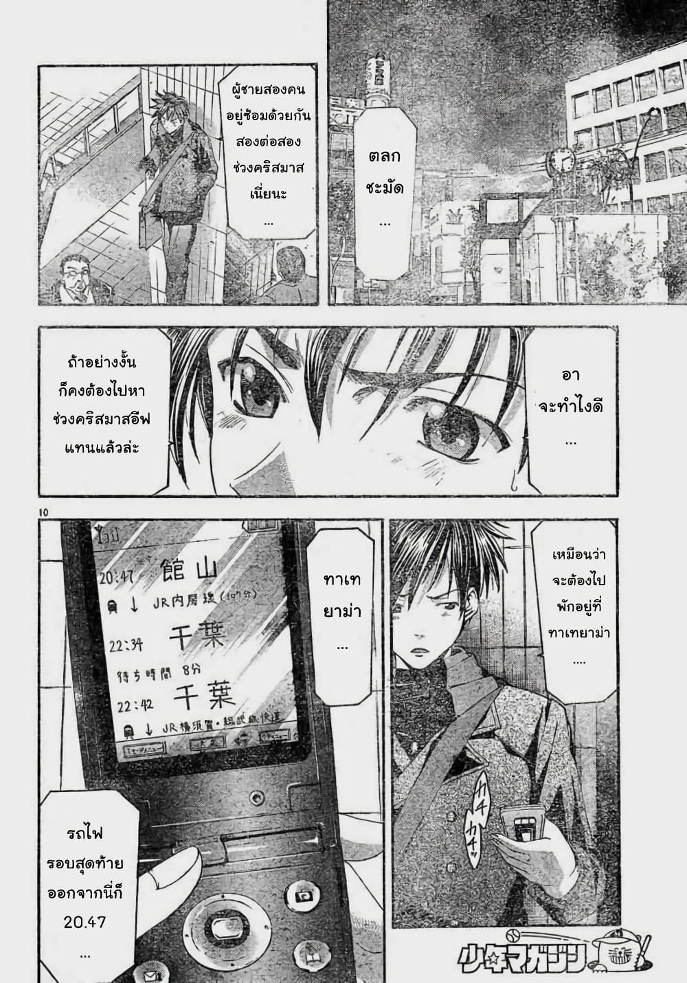 Suzuka page 10
