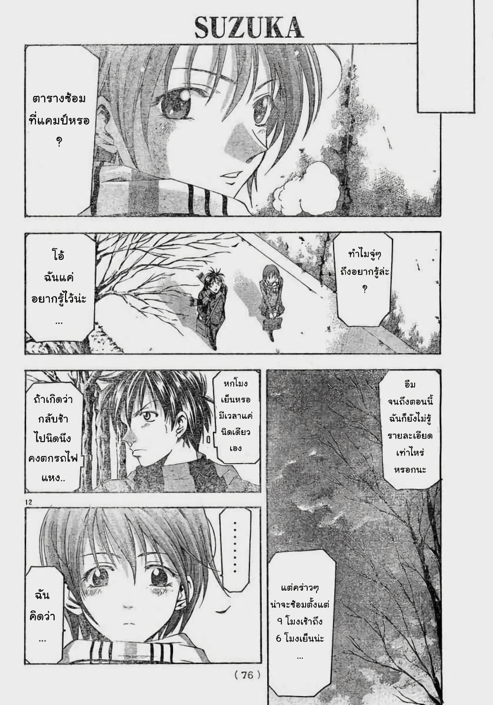 Suzuka page 12
