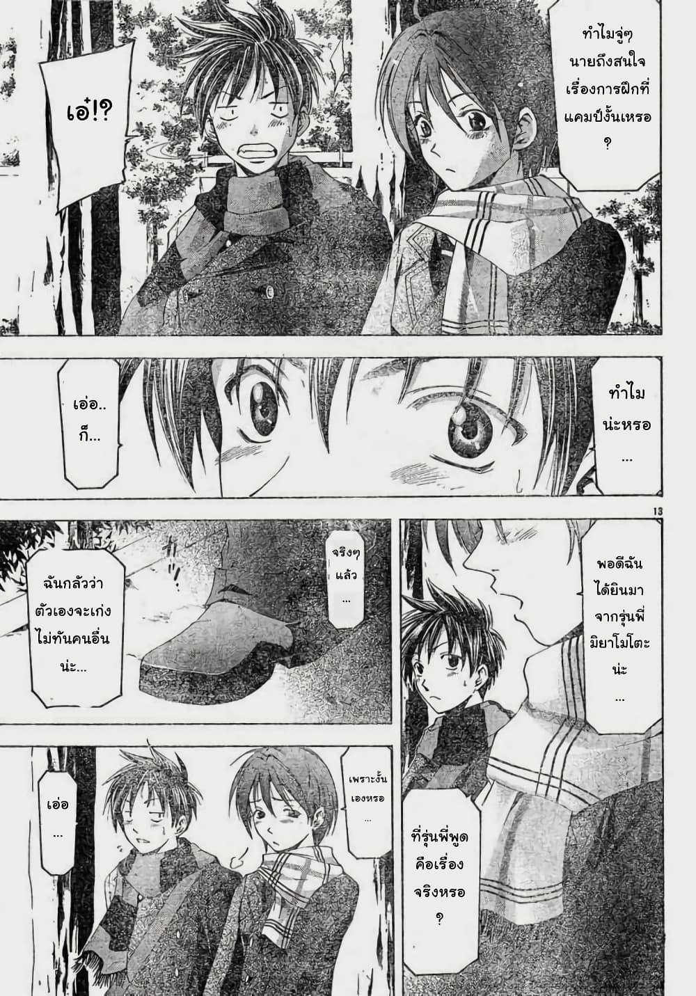 Suzuka page 13