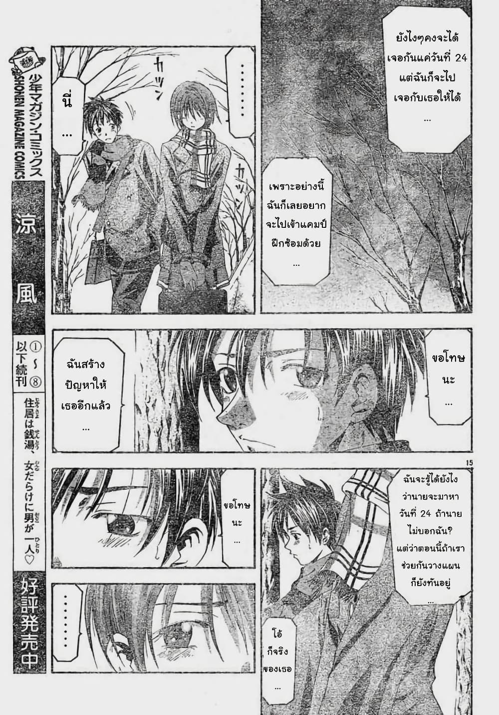 Suzuka page 15