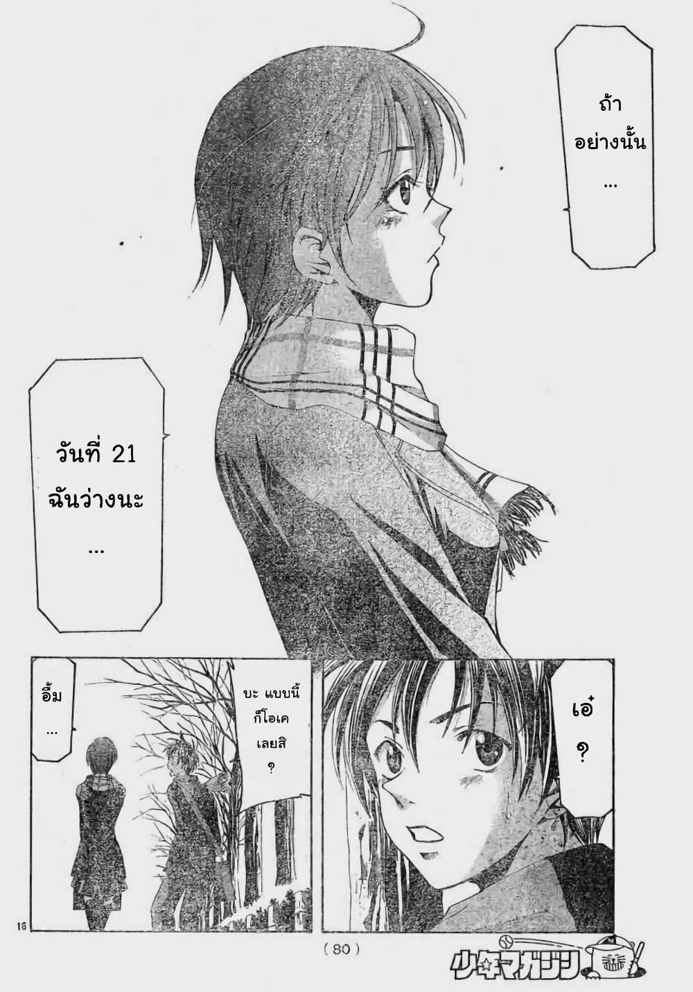 Suzuka page 16